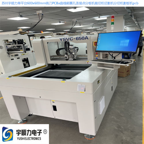 MCPCB自动分板机|自动pcb分板机|YSVC-650视觉对位全自动MCPCB分板机自动锣板机